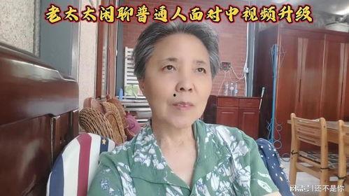 爆料的老太太视频大全,揭秘生活百态，笑料横生